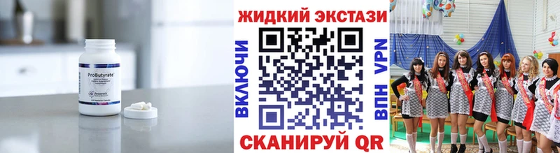 Бутират 99%  Купить где  Заволжье 