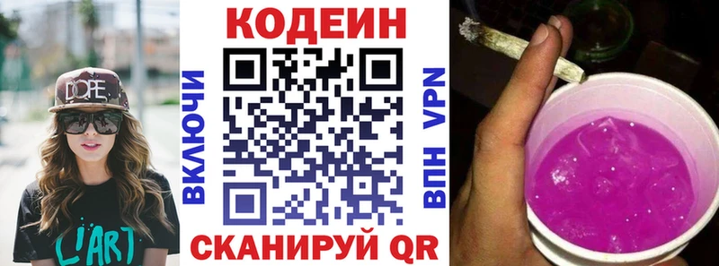 Кодеиновый сироп Lean напиток Lean (лин) Заволжье
