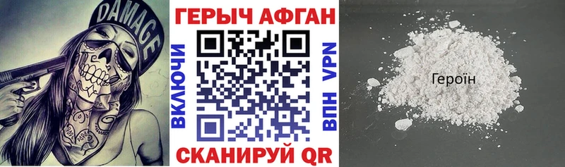 ГЕРОИН герыч  Купить закладки  Заволжье 